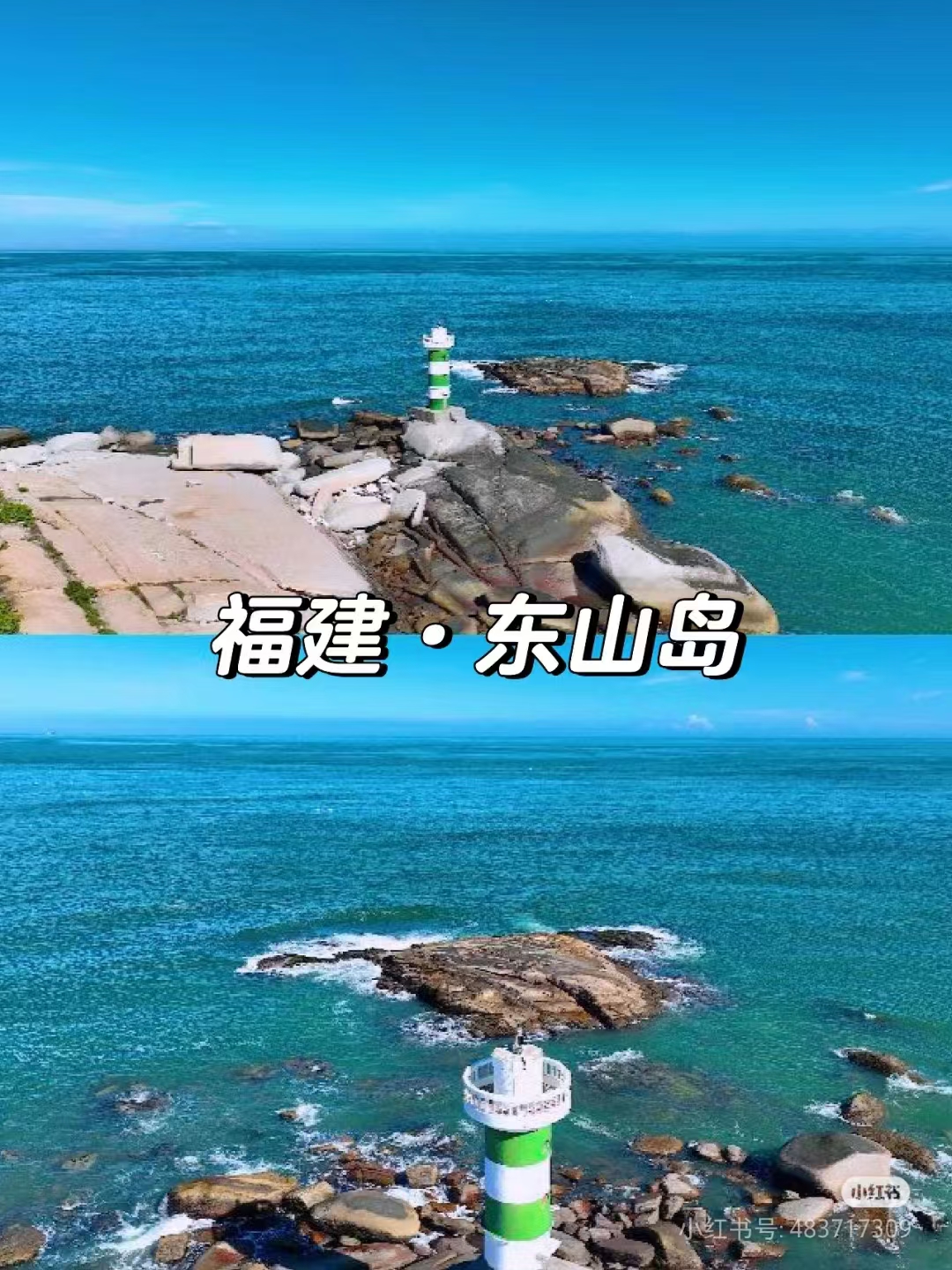 汕頭南澳島+小公園+潮州古城+東山島 雙飛5天4晚游